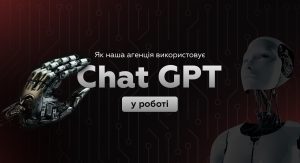 Як використовувати ChatGPT у роботі SMM-спеціаліста і заощаджувати до 40% робочого часу