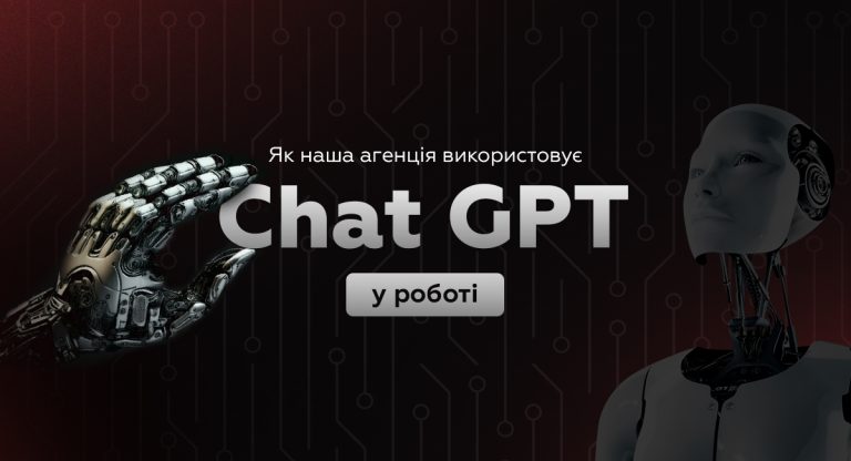 Як використовувати ChatGPT у роботі SMM-спеціаліста і заощаджувати до 40% робочого часу